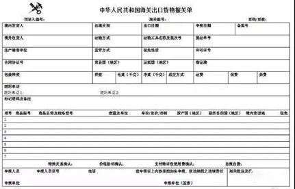 进出口货物通关单据有哪些？常见错误有哪些？如何防范？
